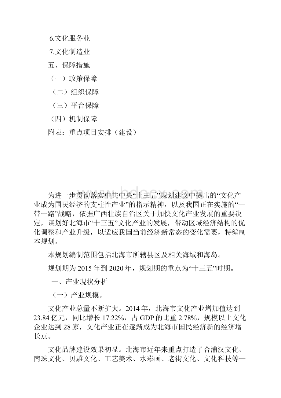 整理酒店企业三年发展战略规划.docx_第3页