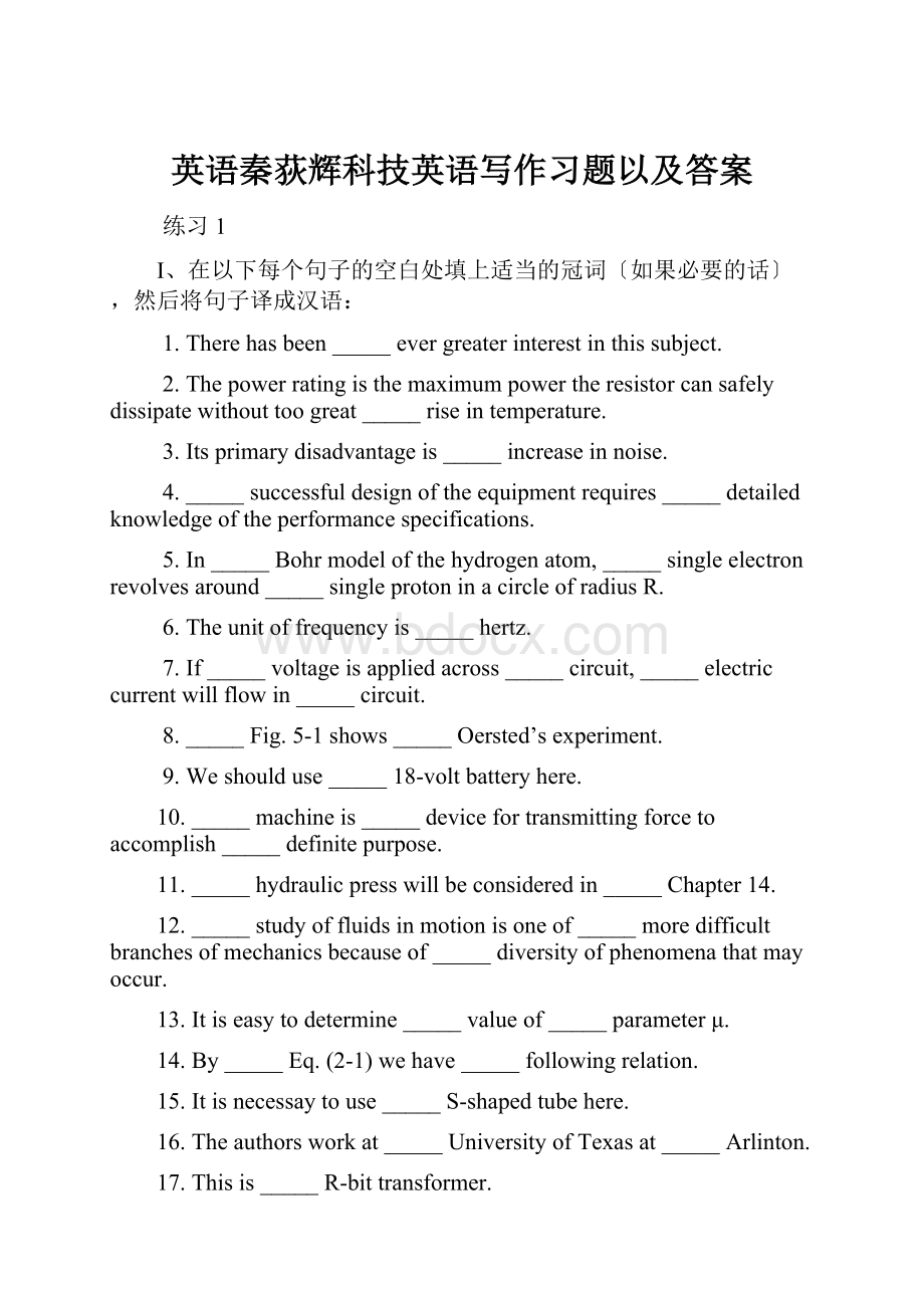 英语秦荻辉科技英语写作习题以及答案.docx