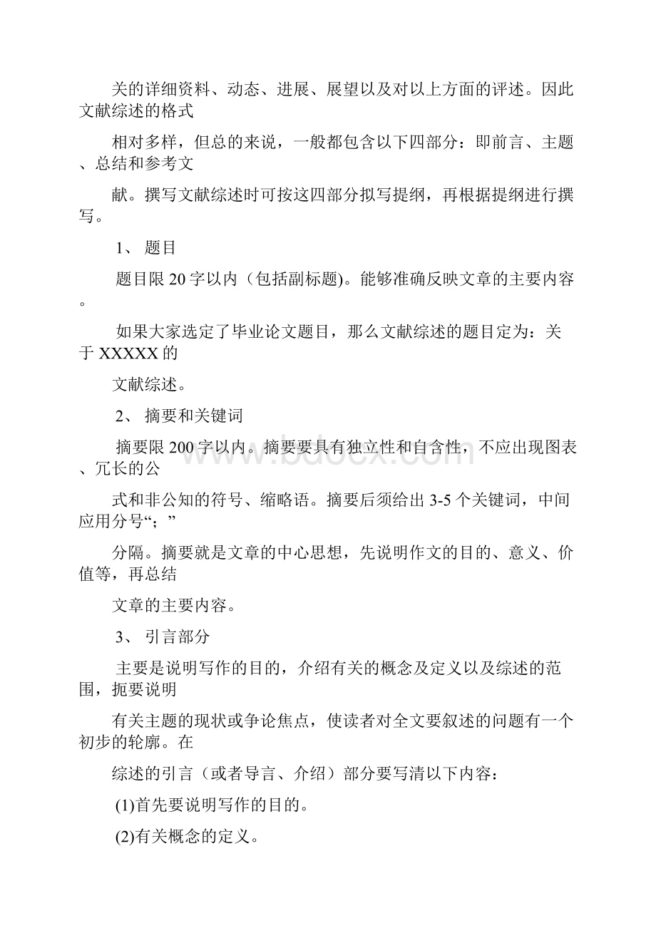 如何撰写文献综述讲解学习.docx_第3页