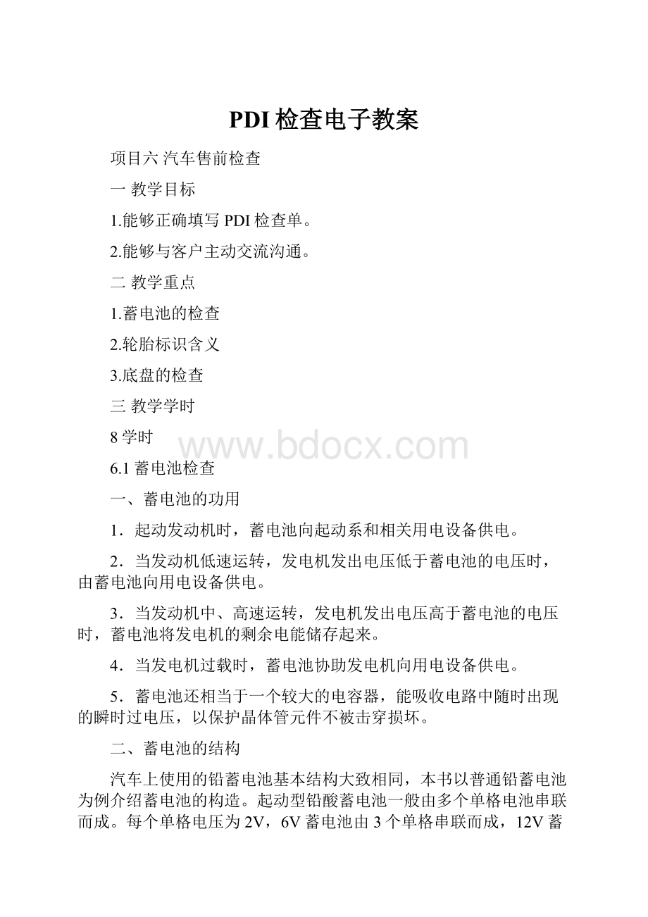 PDI检查电子教案.docx