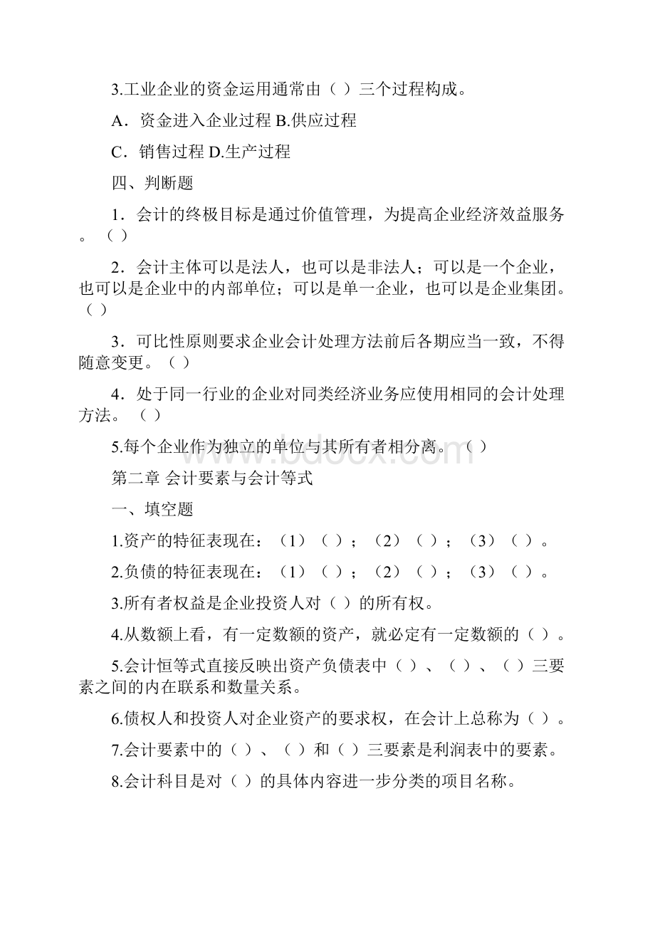 会计学复习题.docx_第3页