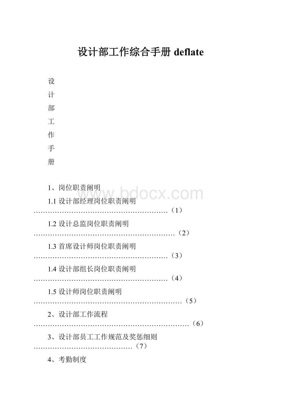 设计部工作综合手册deflate.docx