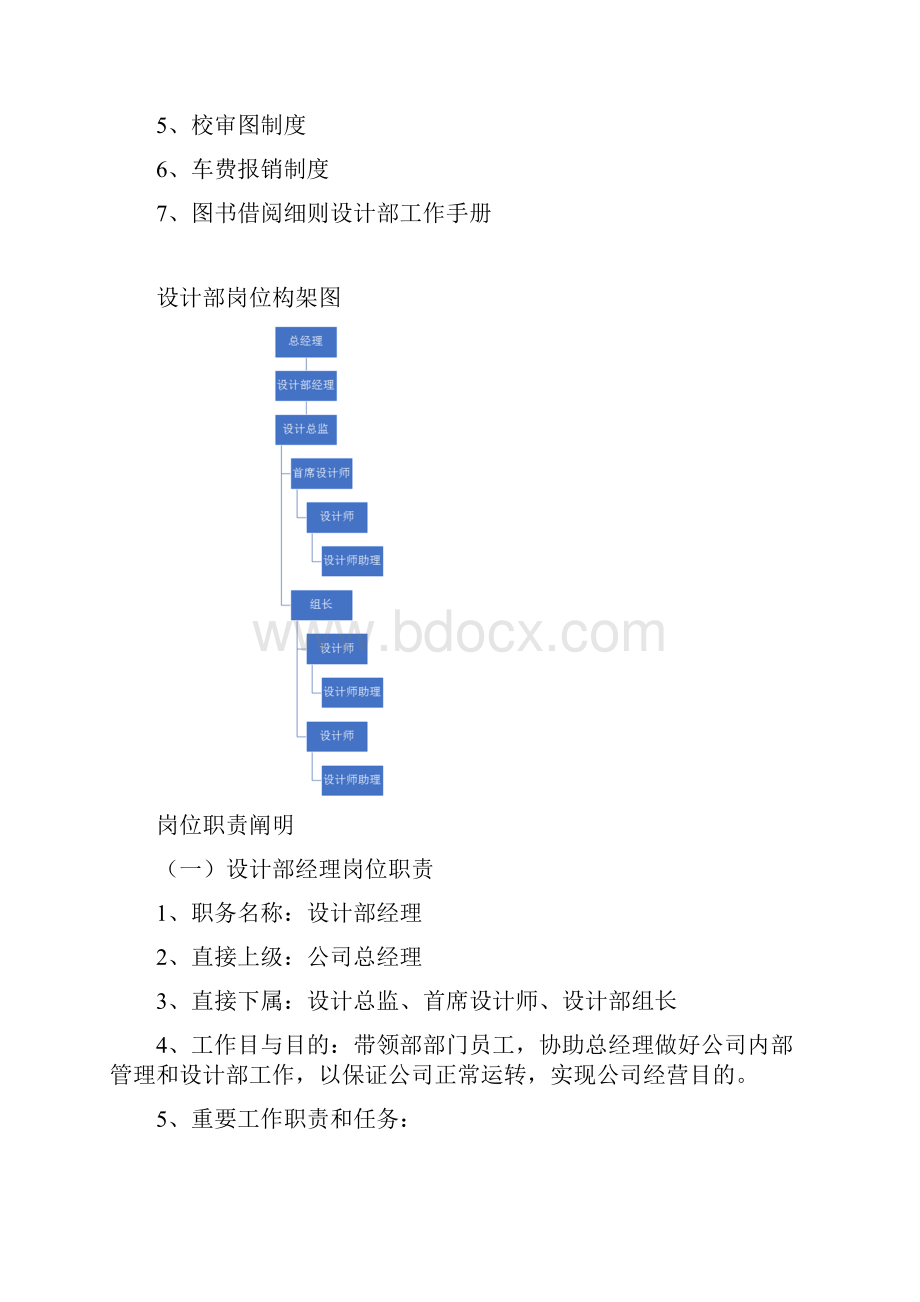 设计部工作综合手册deflate.docx_第2页