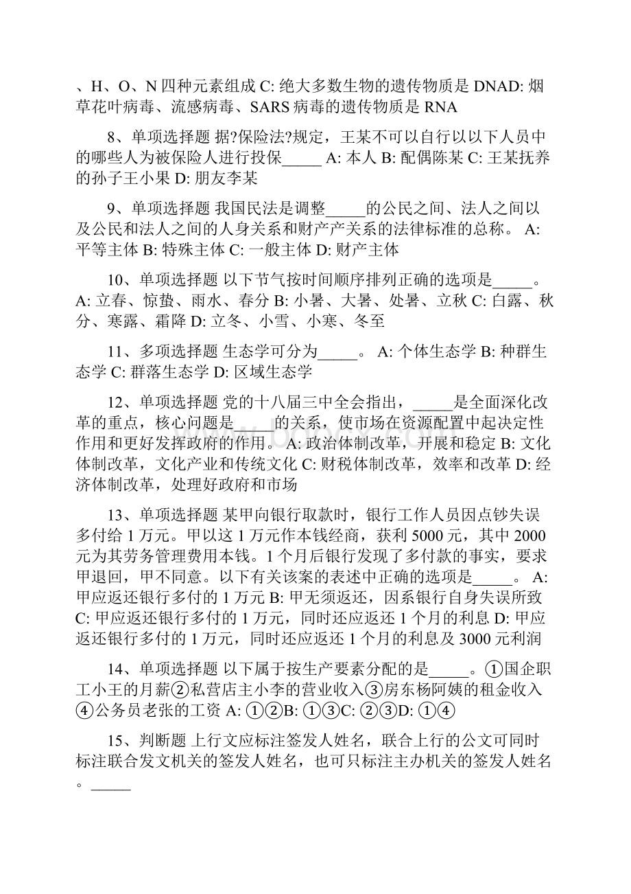 江苏无锡新吴区江溪街道格员公开招聘的简章模拟题一相关试题.docx_第2页