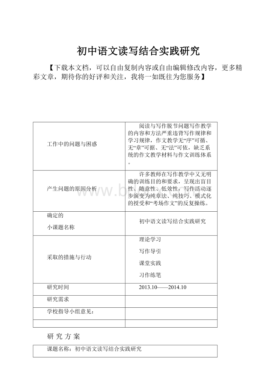 初中语文读写结合实践研究.docx