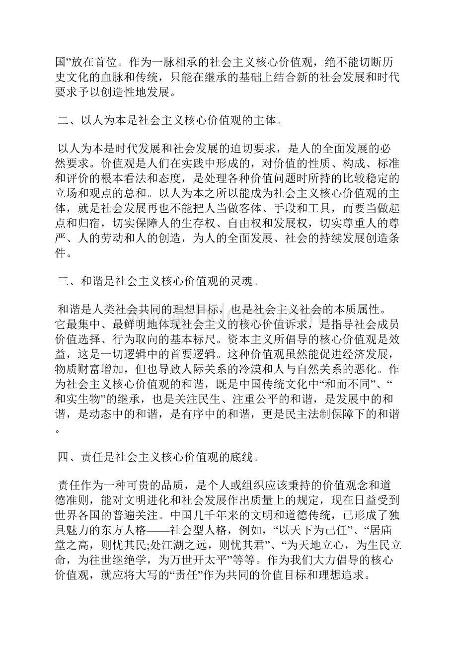 最新大学生思想汇报范文如何才是正确的爱国思想汇报文档五篇 3.docx_第2页