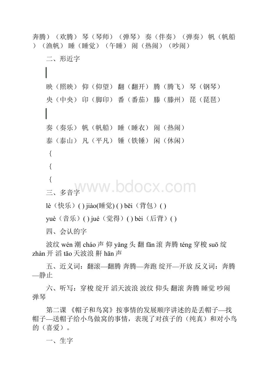 语文s版小学三年级语文上册知识点132课分类复习指导.docx_第2页