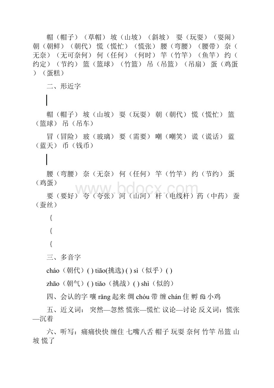 语文s版小学三年级语文上册知识点132课分类复习指导.docx_第3页