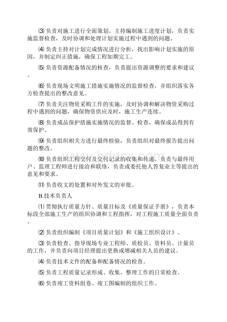 各项技术组织设计.docx_第2页