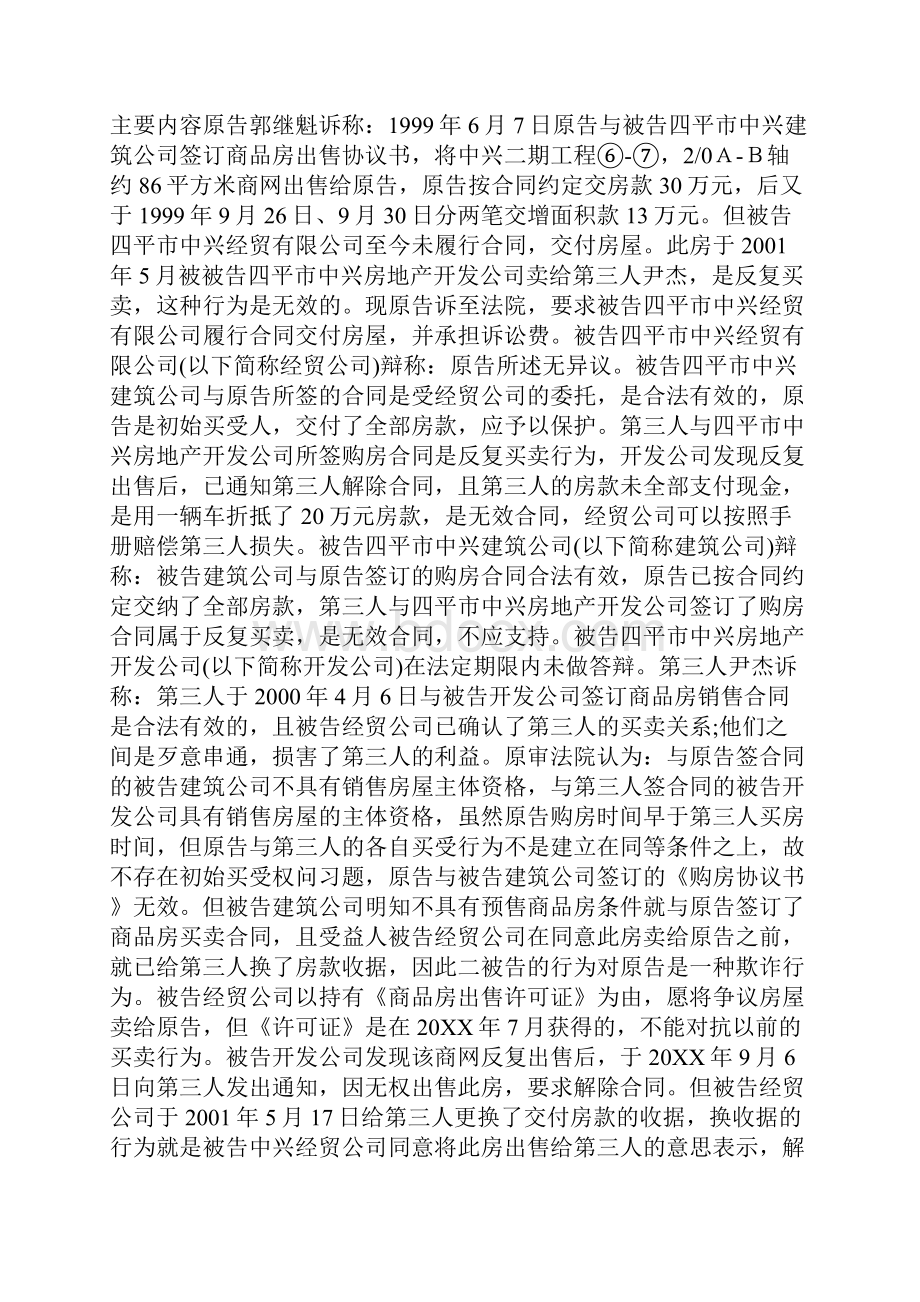 法学实习报告格式模板.docx_第2页