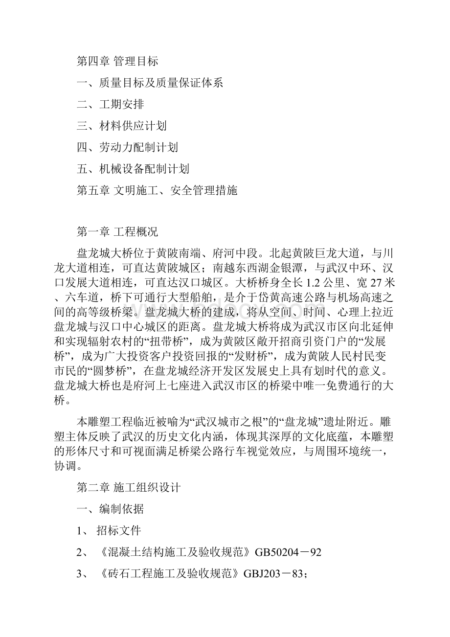 雕塑施工组织设计.docx_第2页