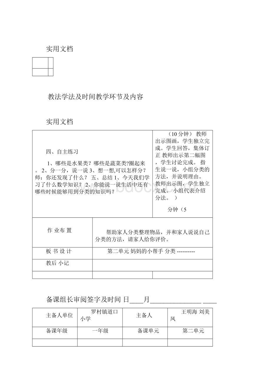 青岛版一年级数学上册单元集体备课.docx_第3页