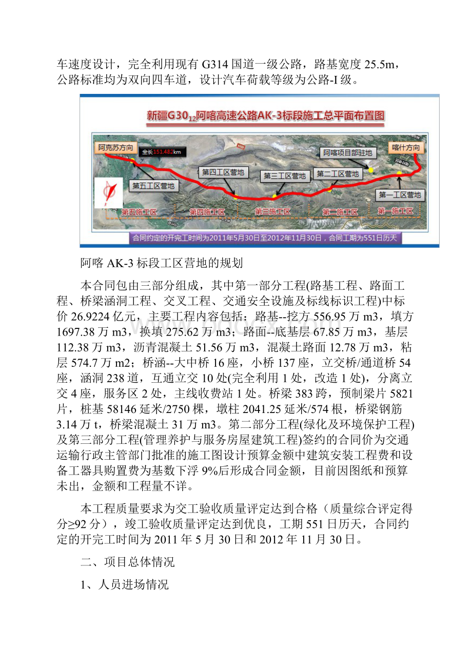 高速公路项目标段项目经理部采访内容.docx_第2页