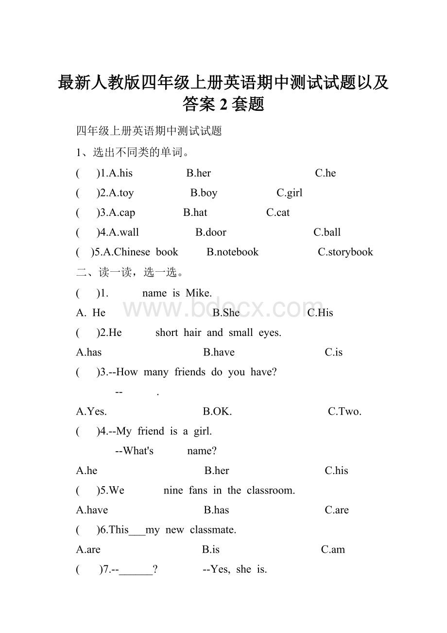 最新人教版四年级上册英语期中测试试题以及答案2套题.docx_第1页