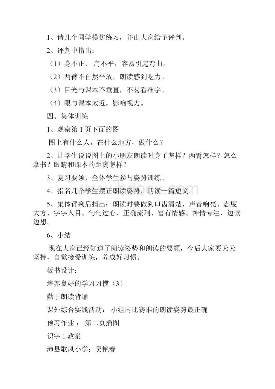 完整打印版苏教版小学二年级语文上参考教案.docx_第2页