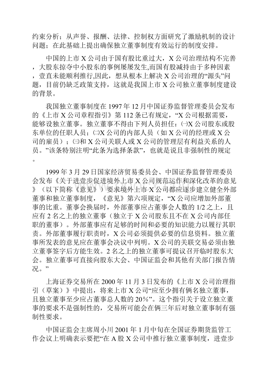 董事会管理中国独立董事制度分析最全版.docx_第2页