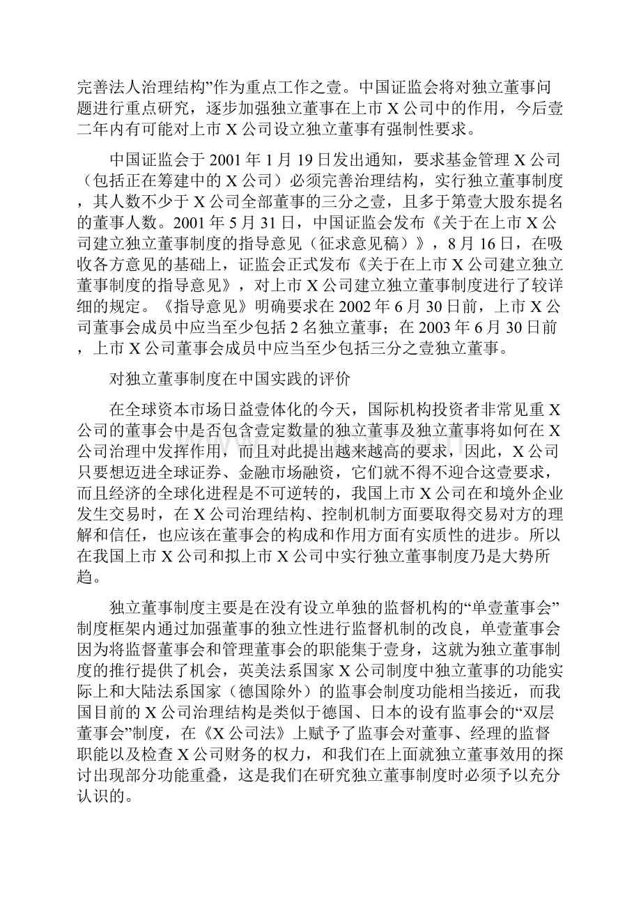 董事会管理中国独立董事制度分析最全版.docx_第3页