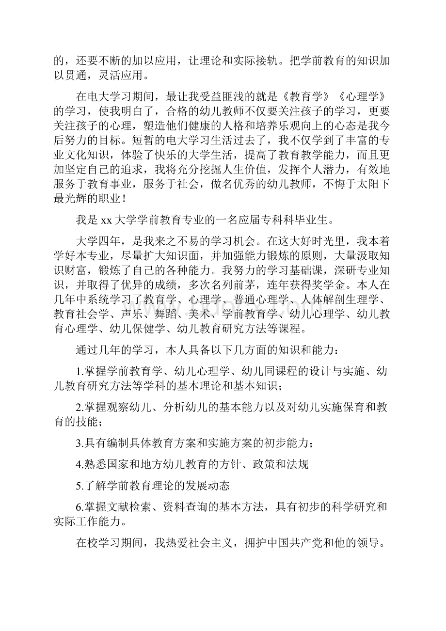 学前教育专业自我总结.docx_第2页