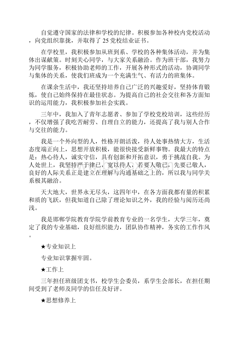 学前教育专业自我总结.docx_第3页