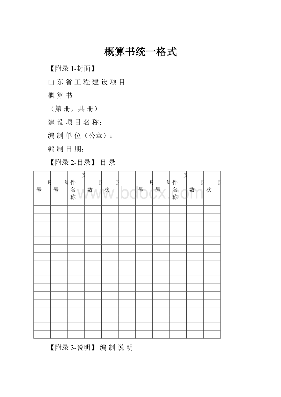 概算书统一格式.docx_第1页