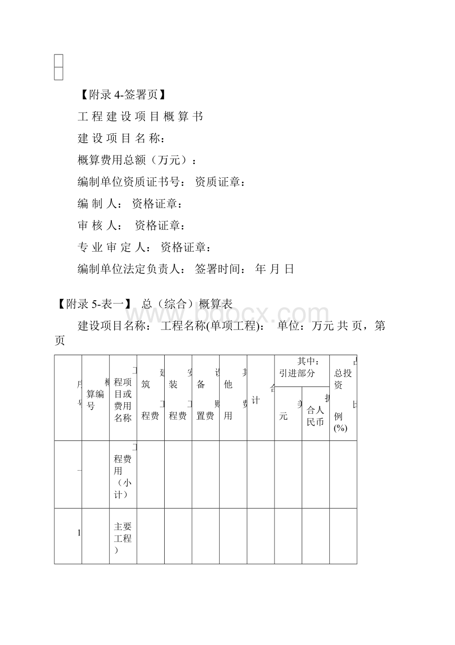 概算书统一格式.docx_第2页