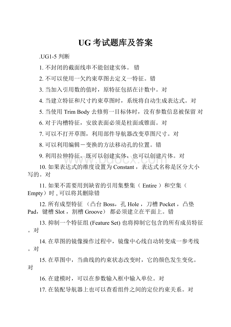 UG考试题库及答案.docx