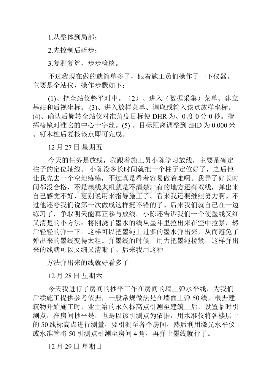 施工放样实习日记.docx_第2页