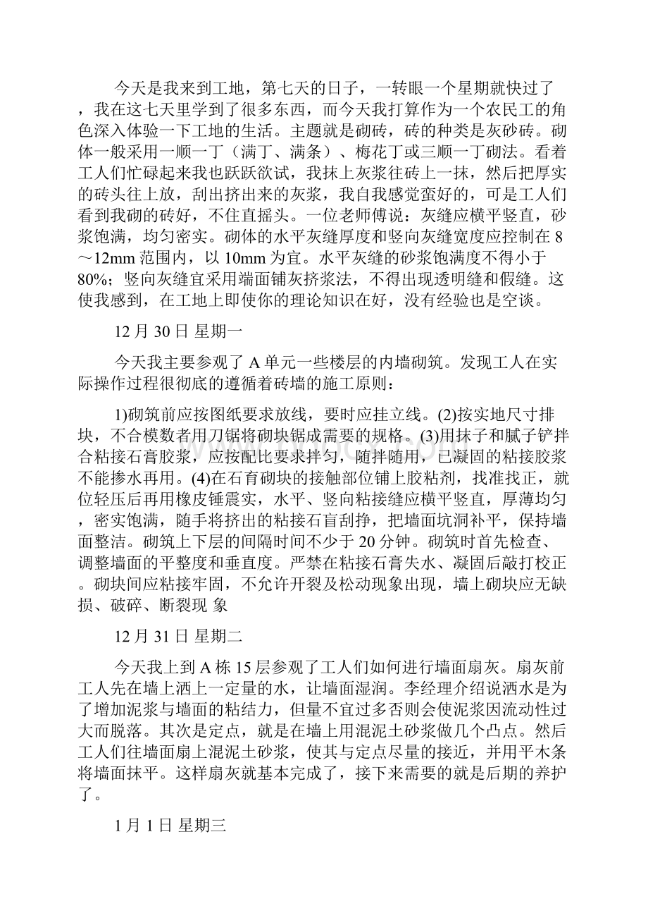 施工放样实习日记.docx_第3页