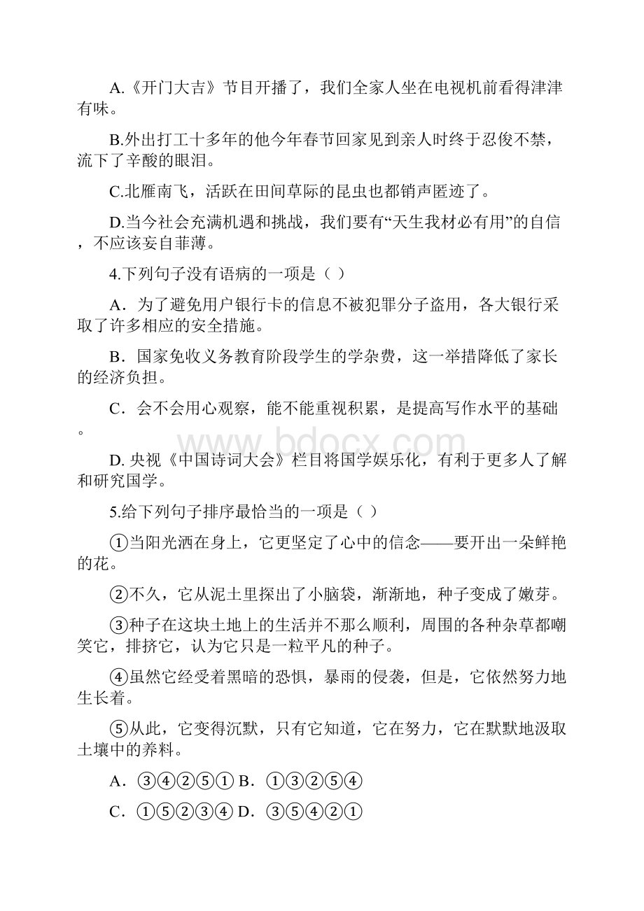 云南开远市2初中语文学业水平复习统一检测试题附答案.docx_第2页