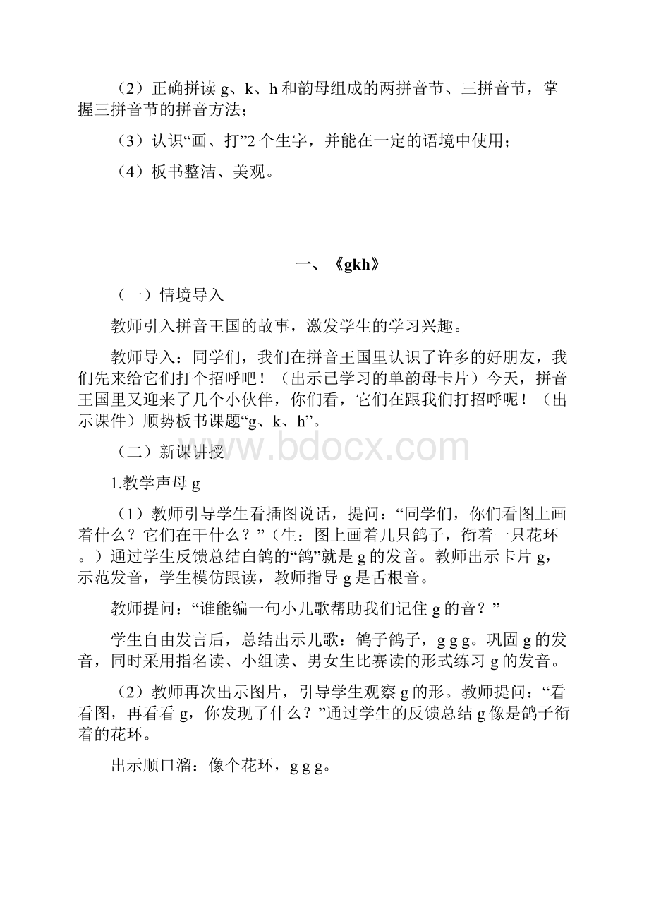 小学语文教师面试试讲示范稿14篇.docx_第2页