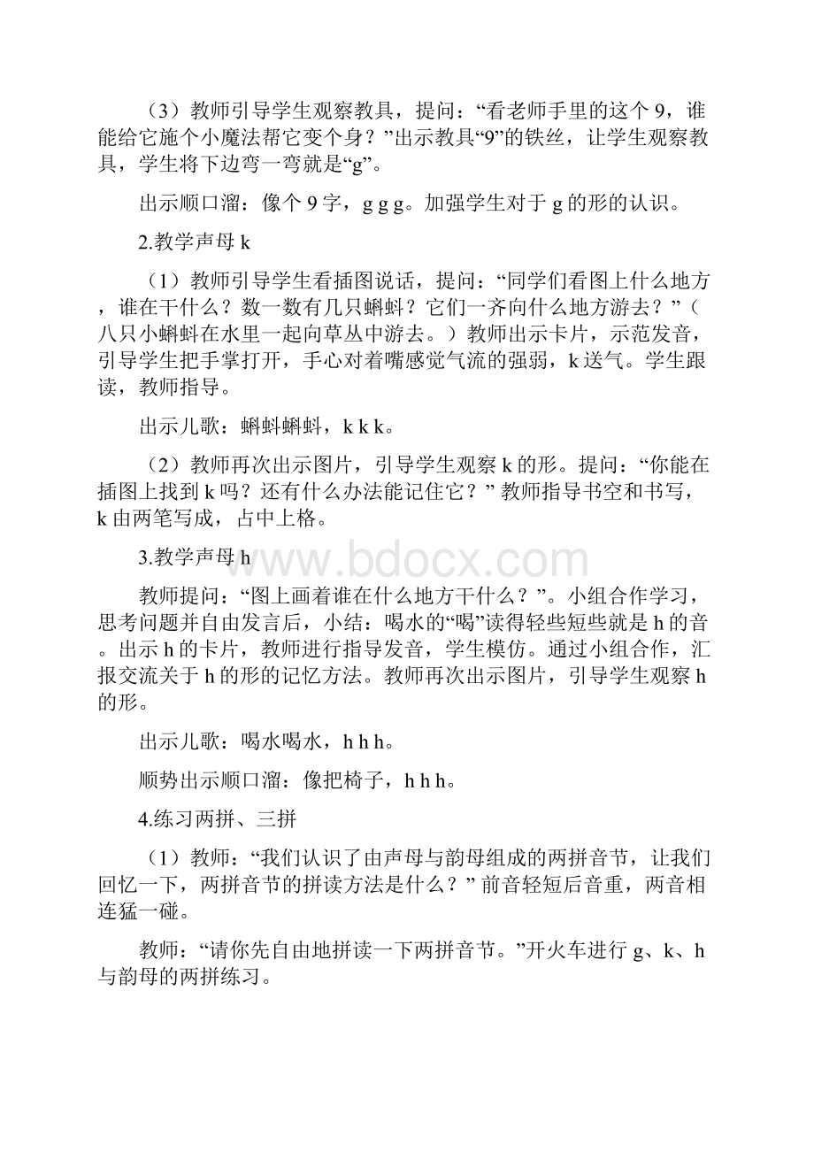 小学语文教师面试试讲示范稿14篇.docx_第3页