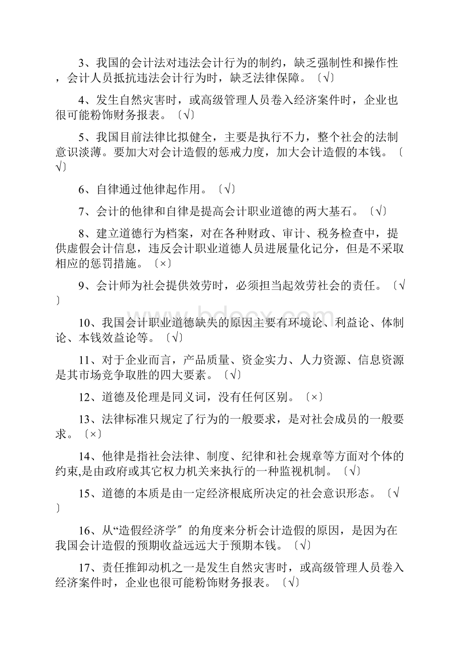 会计职业道德试题及答案.docx_第2页