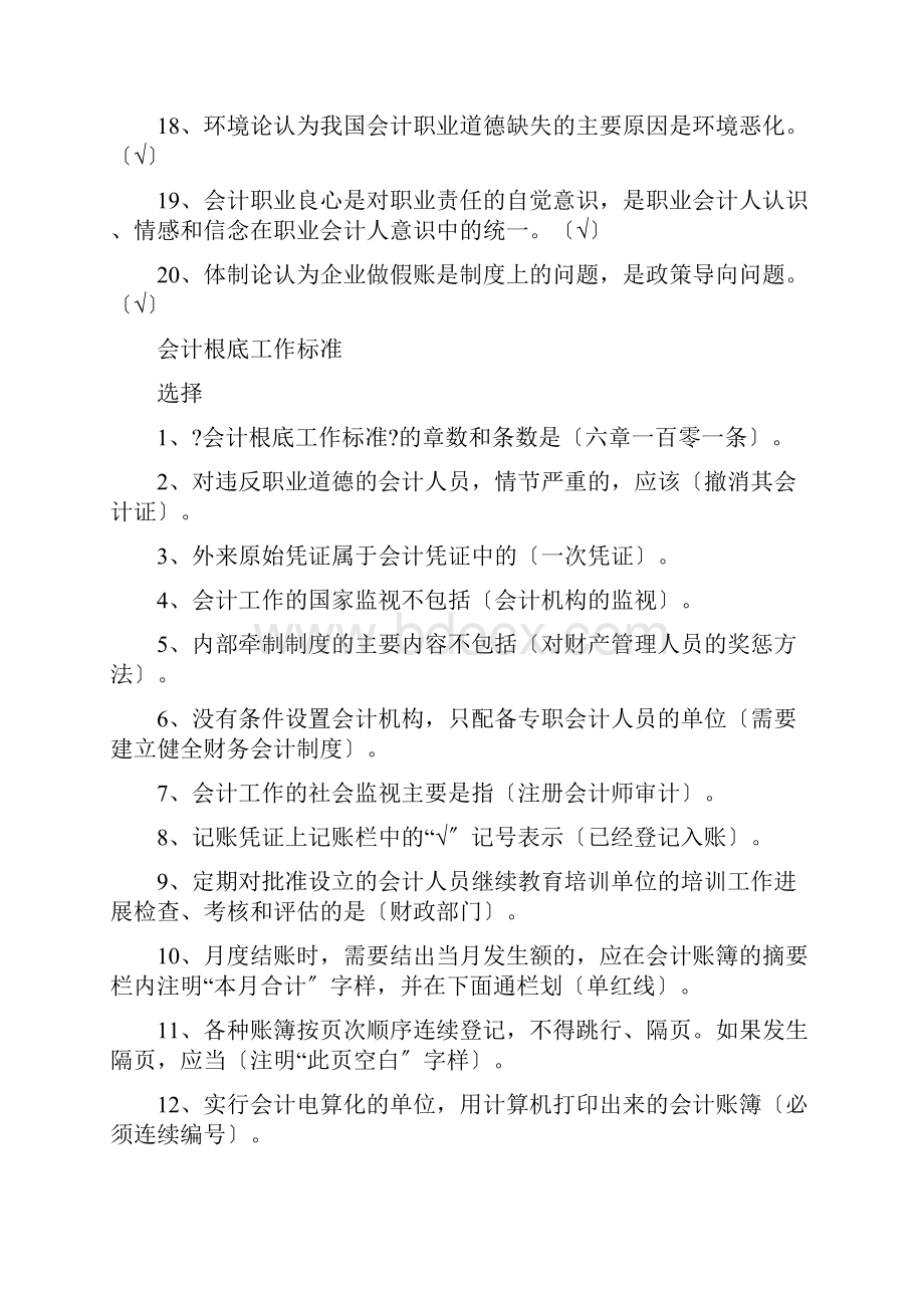 会计职业道德试题及答案.docx_第3页