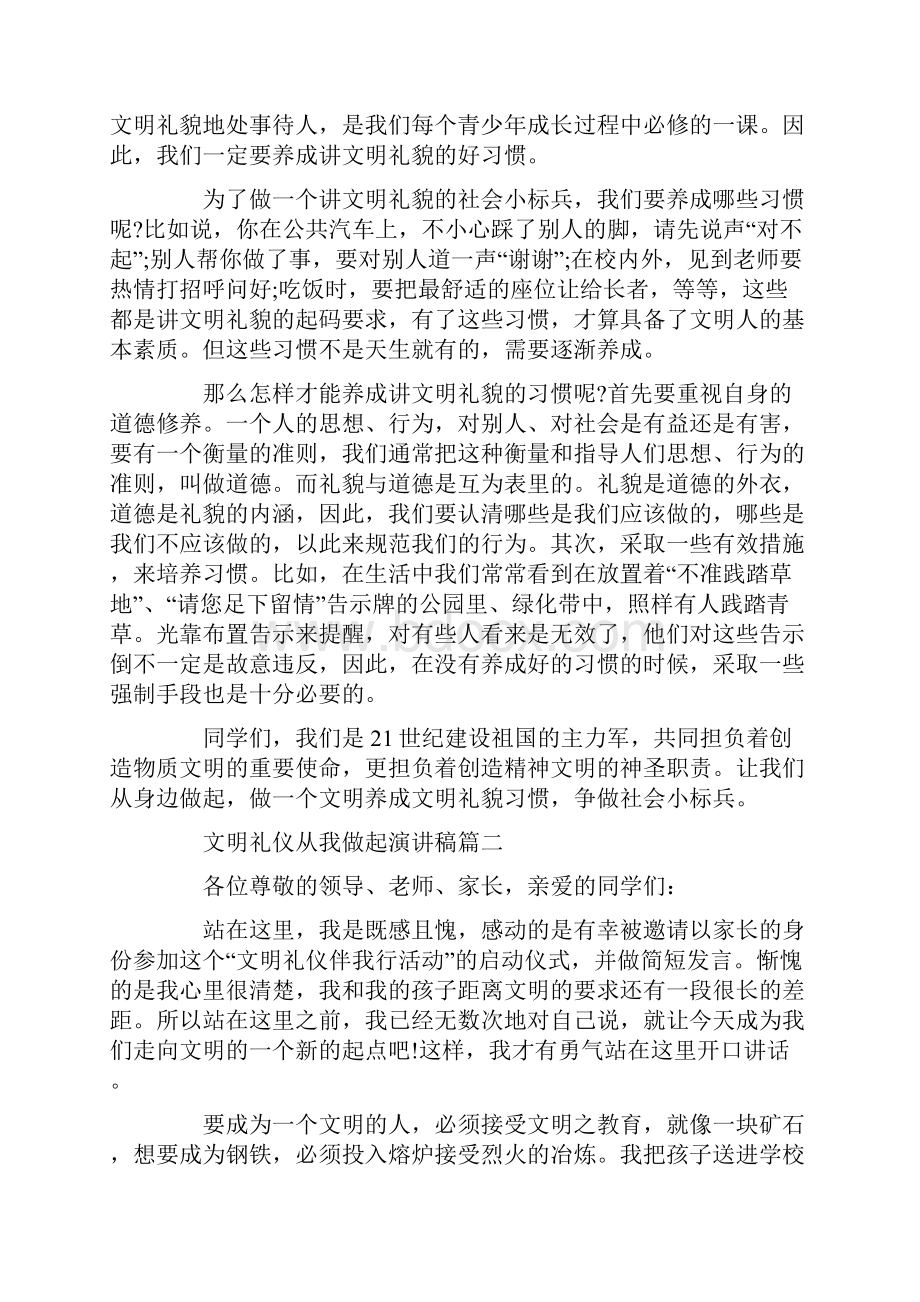 文明礼仪从我做起演讲稿五篇.docx_第2页