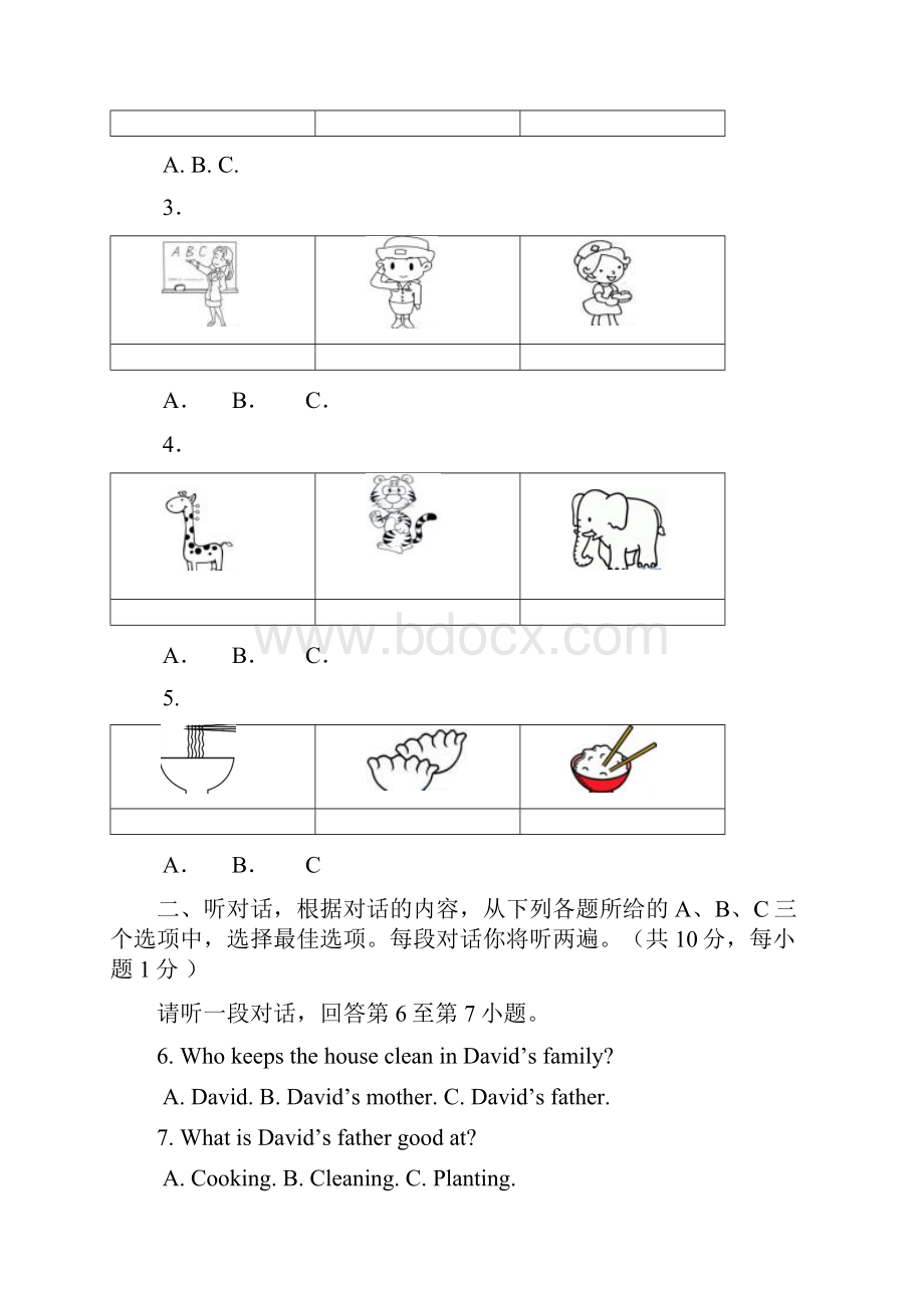 北京市石景山区七年级英语下学期期末考试试题.docx_第2页