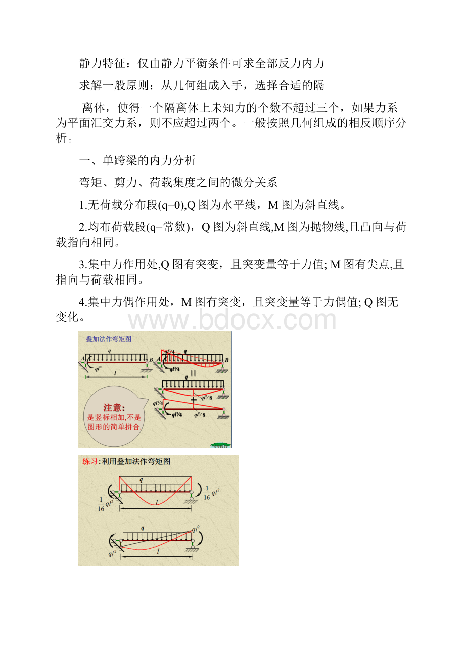 结构力学静定结构和超静定结构建筑类.docx_第2页