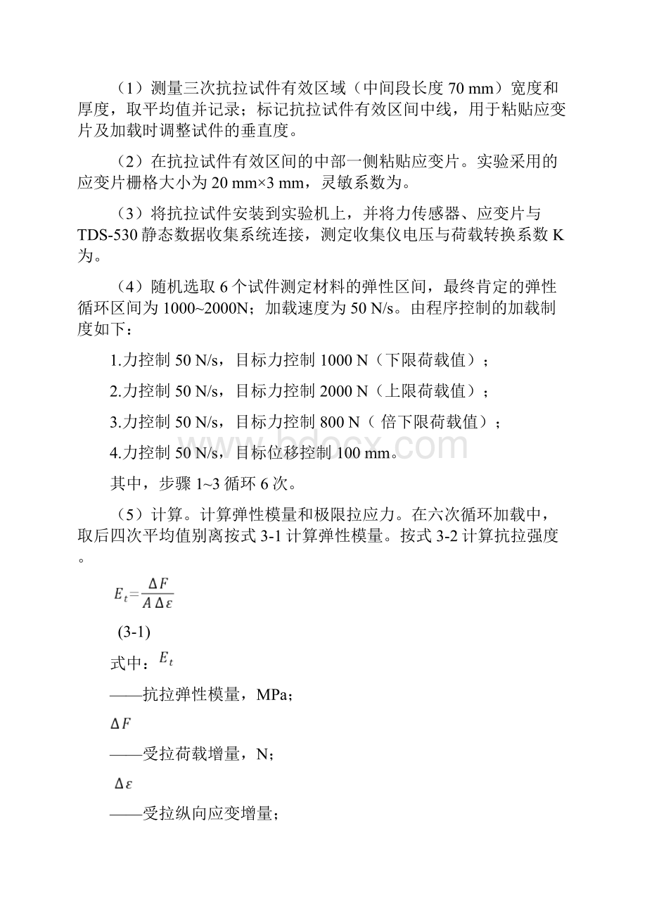 重组竹材料强度参数实验方案.docx_第2页