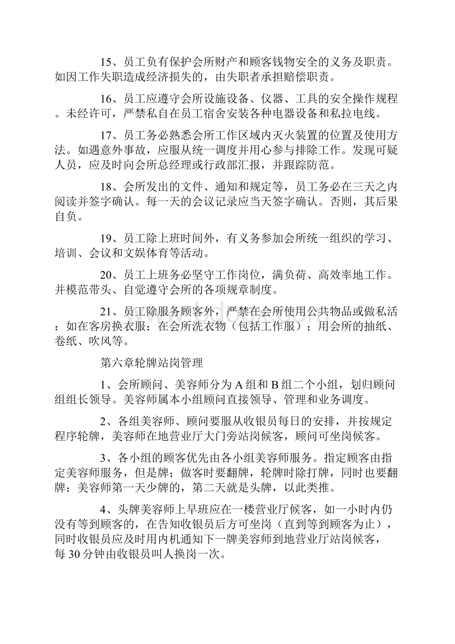 美容院五一活动方案5篇.docx_第3页