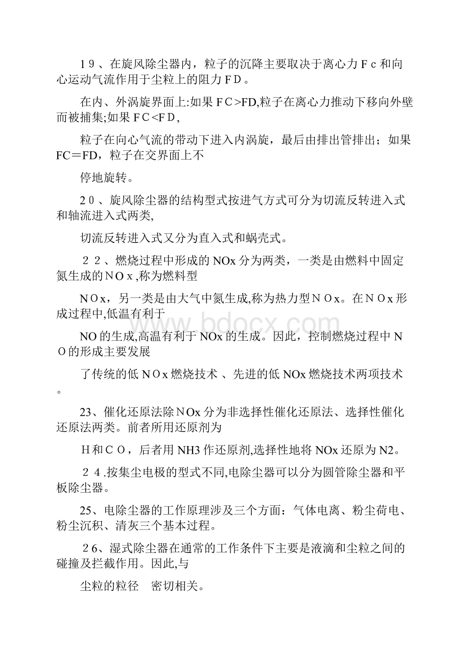 大气污染复习题与答案.docx_第3页