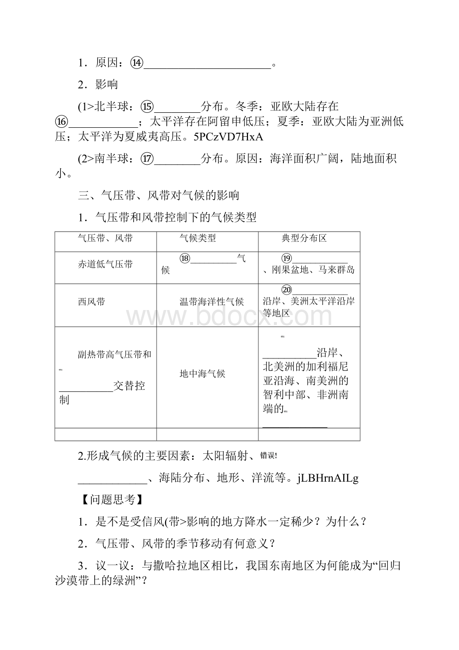 高考地理一轮复习教案9 气压带和风带.docx_第2页