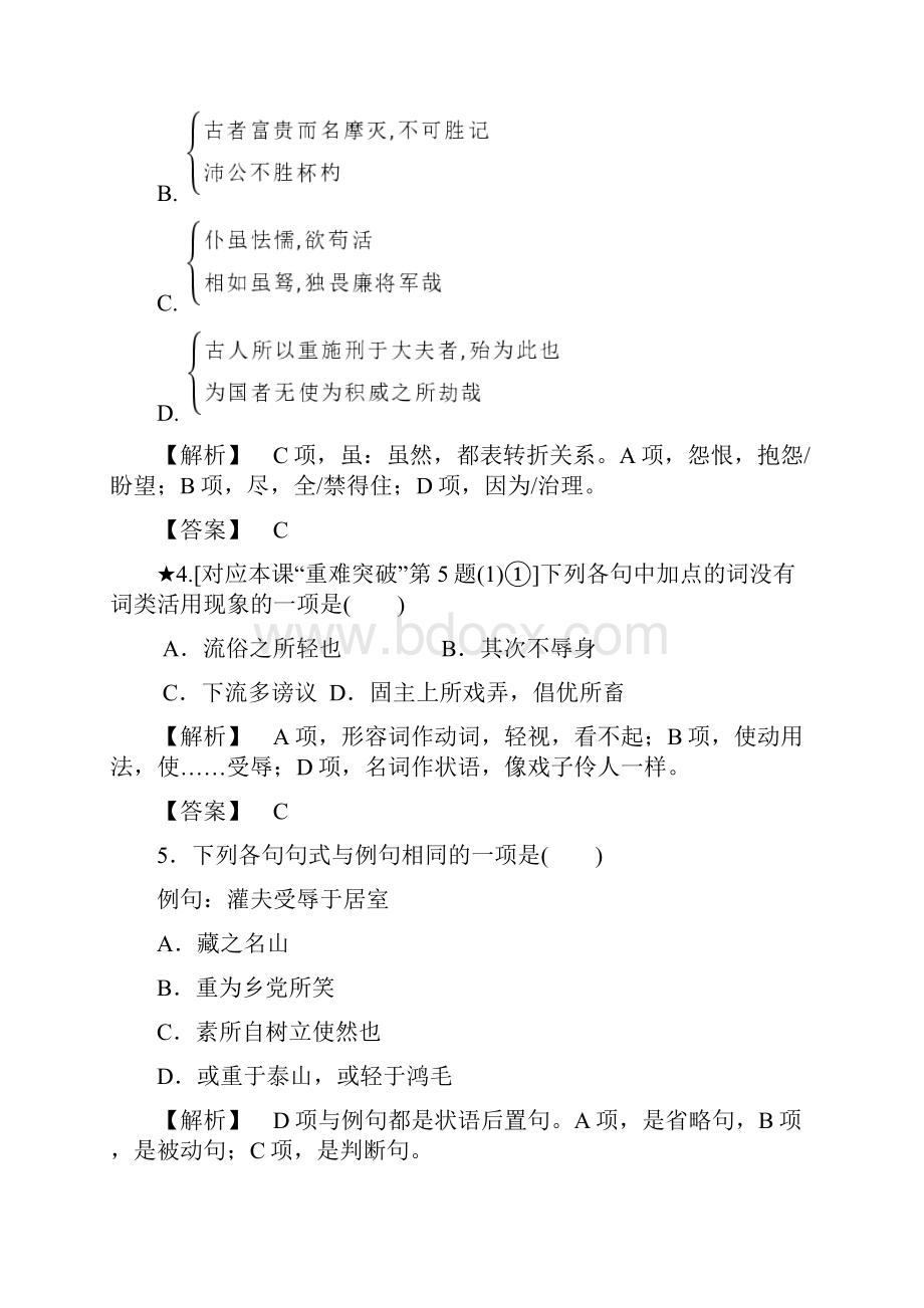 学年高中语文课时作业12.docx_第2页