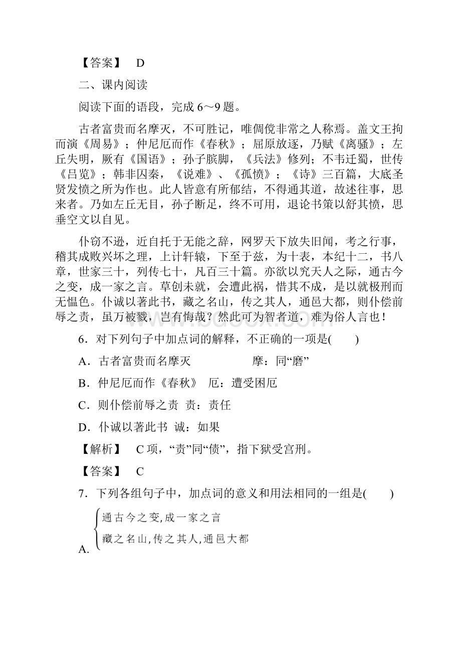 学年高中语文课时作业12.docx_第3页