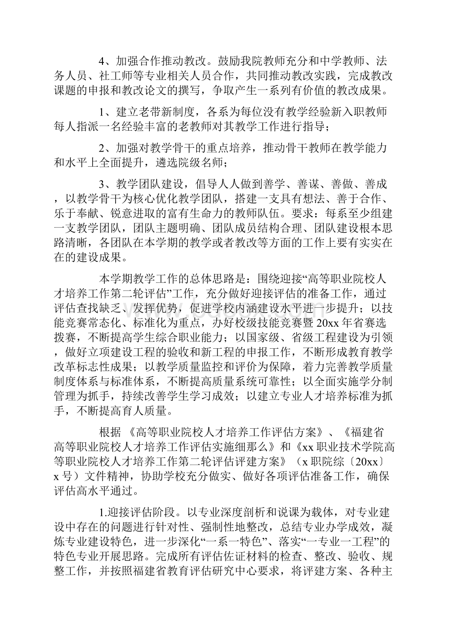 学院教学工作计划.docx_第3页