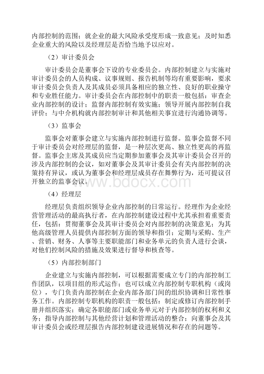 企业内部控制手册.docx_第2页