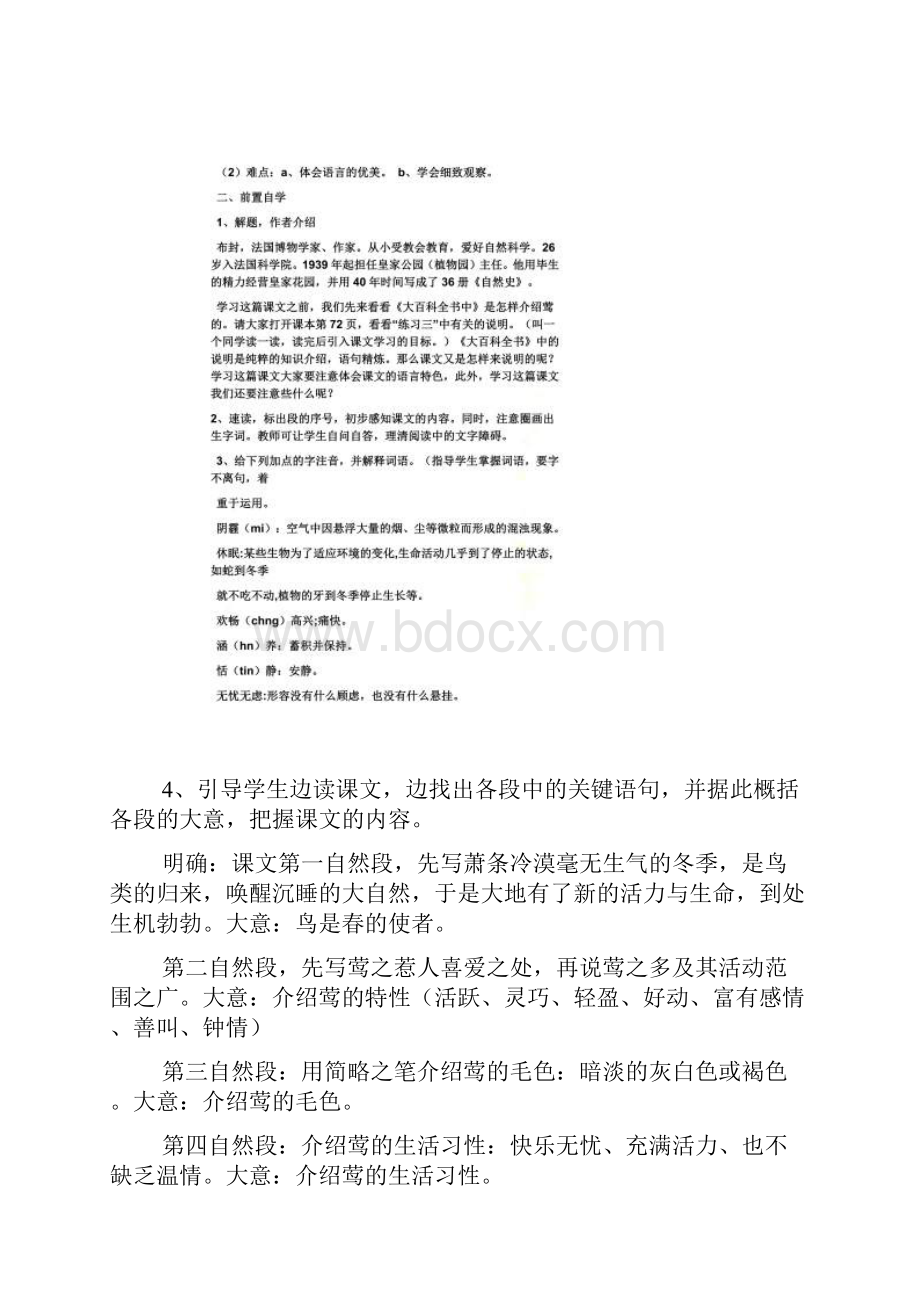 布封的莺的阅读答案.docx_第2页