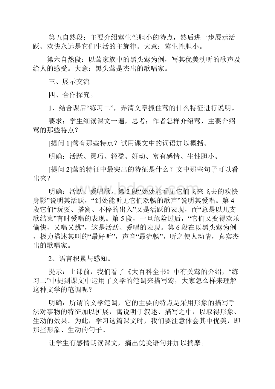 布封的莺的阅读答案.docx_第3页