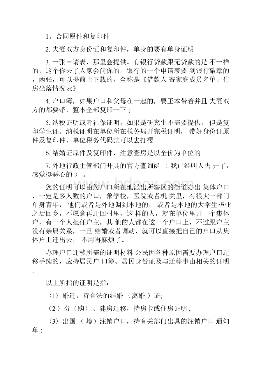 只有购房合同还能开无房证明么.docx_第2页