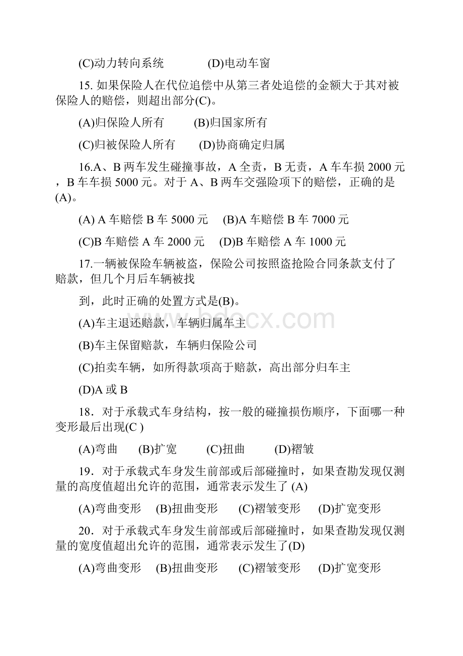 汽车估损师复习题讲解.docx_第3页