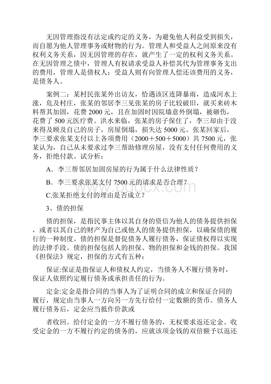 第四单元第八课民事权利教案设计.docx_第3页