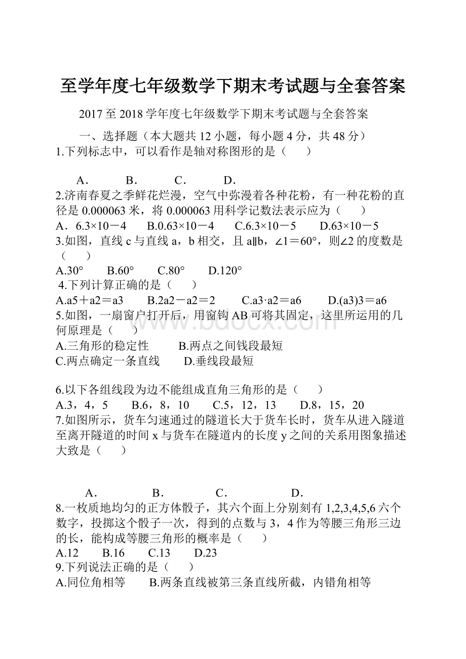 至学年度七年级数学下期末考试题与全套答案.docx_第1页